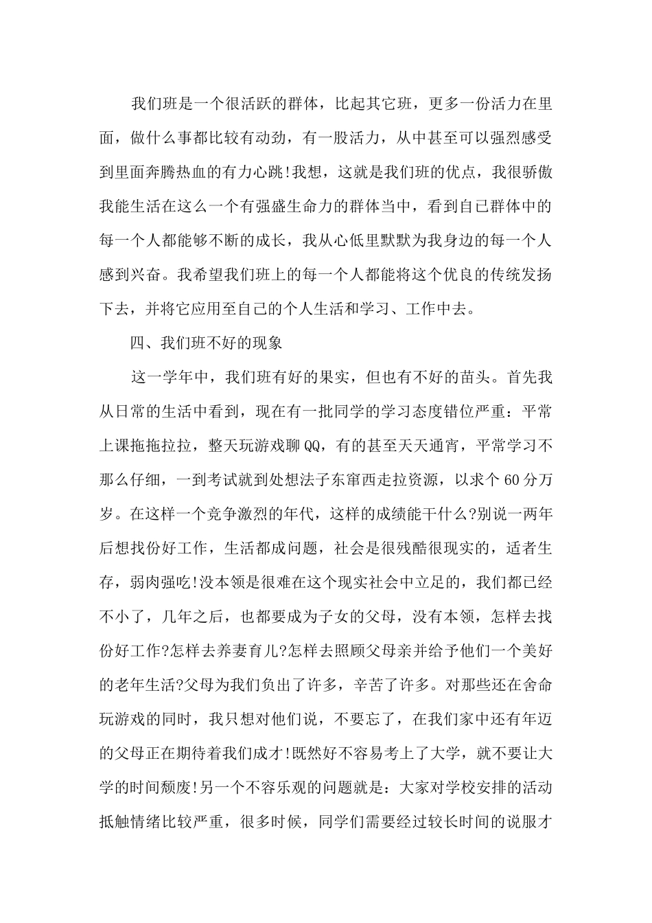 做大学班干总结新版多篇_第2页