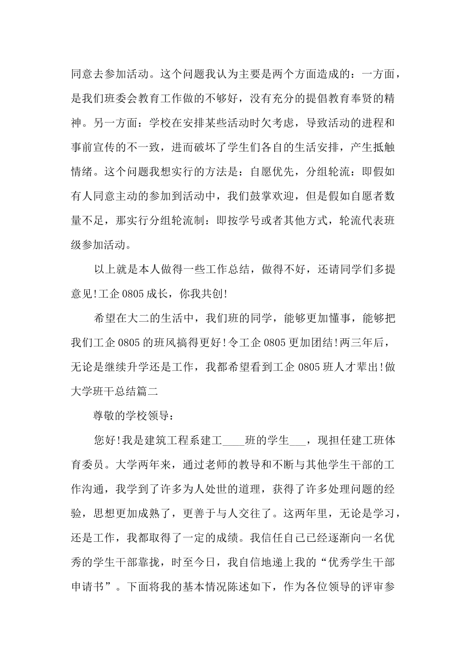 做大学班干总结新版多篇_第3页