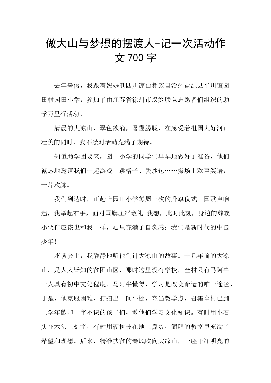 做大山与梦想的摆渡人_第1页