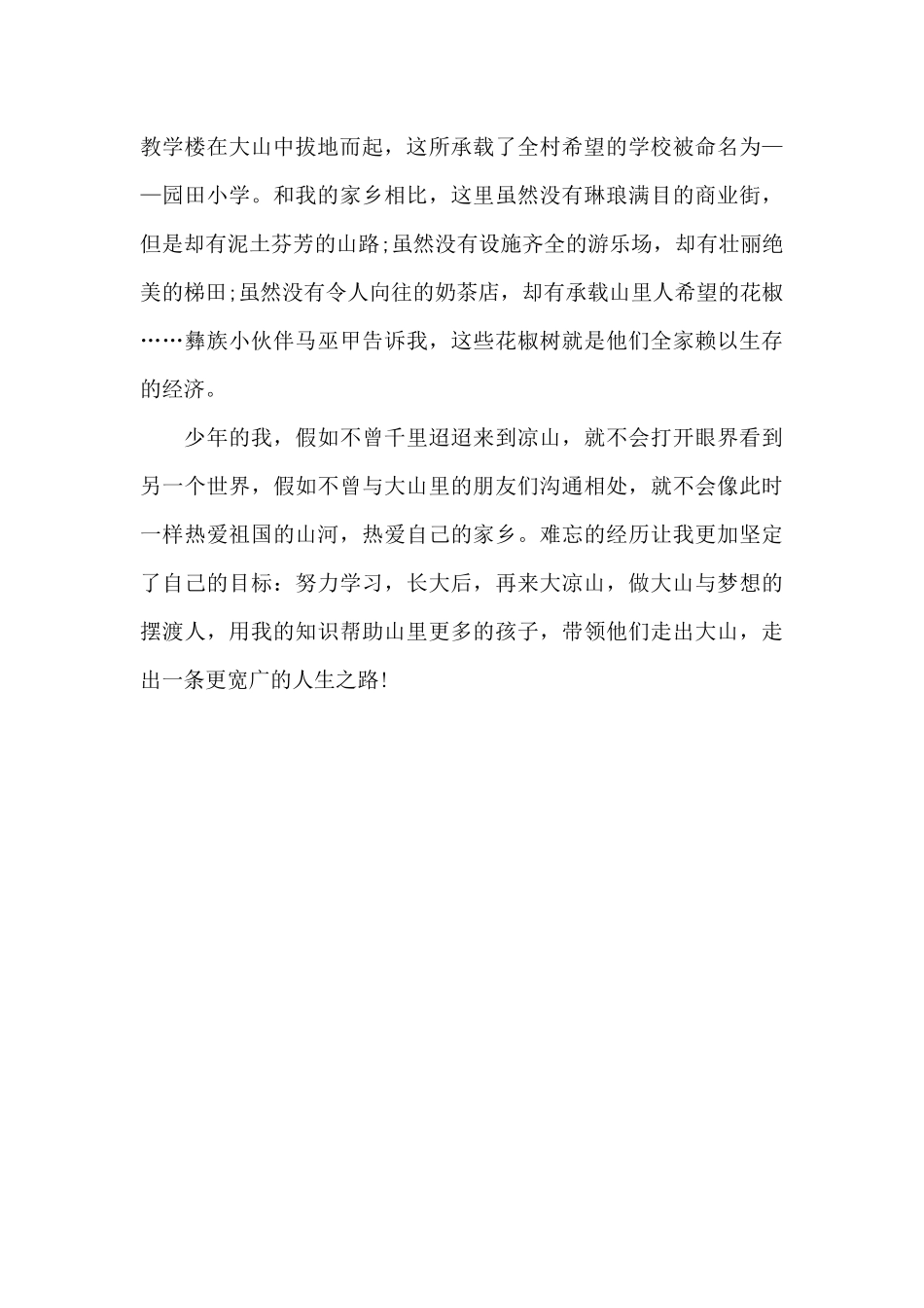 做大山与梦想的摆渡人_第2页