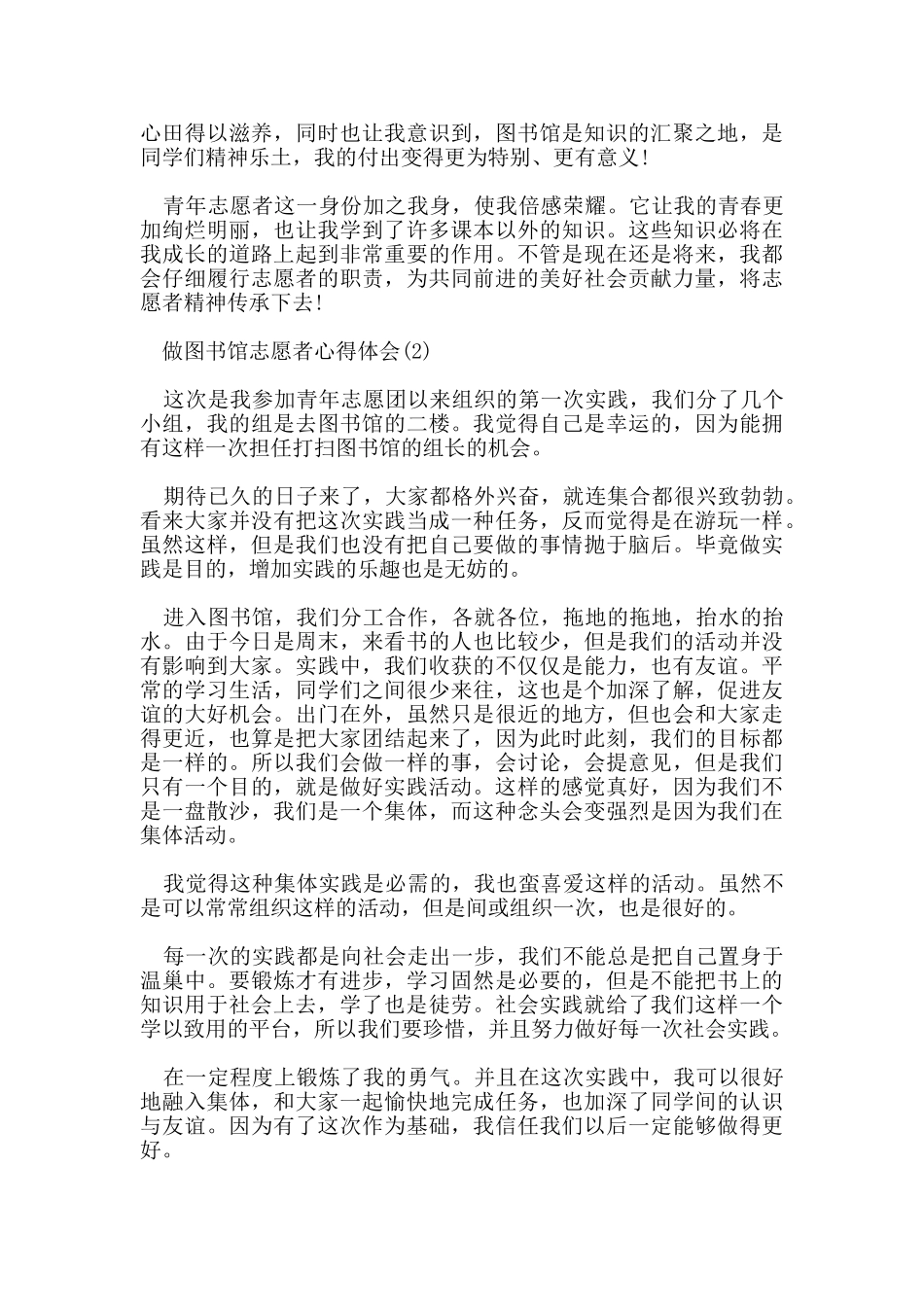 做图书馆志愿者心得体会5篇_第2页