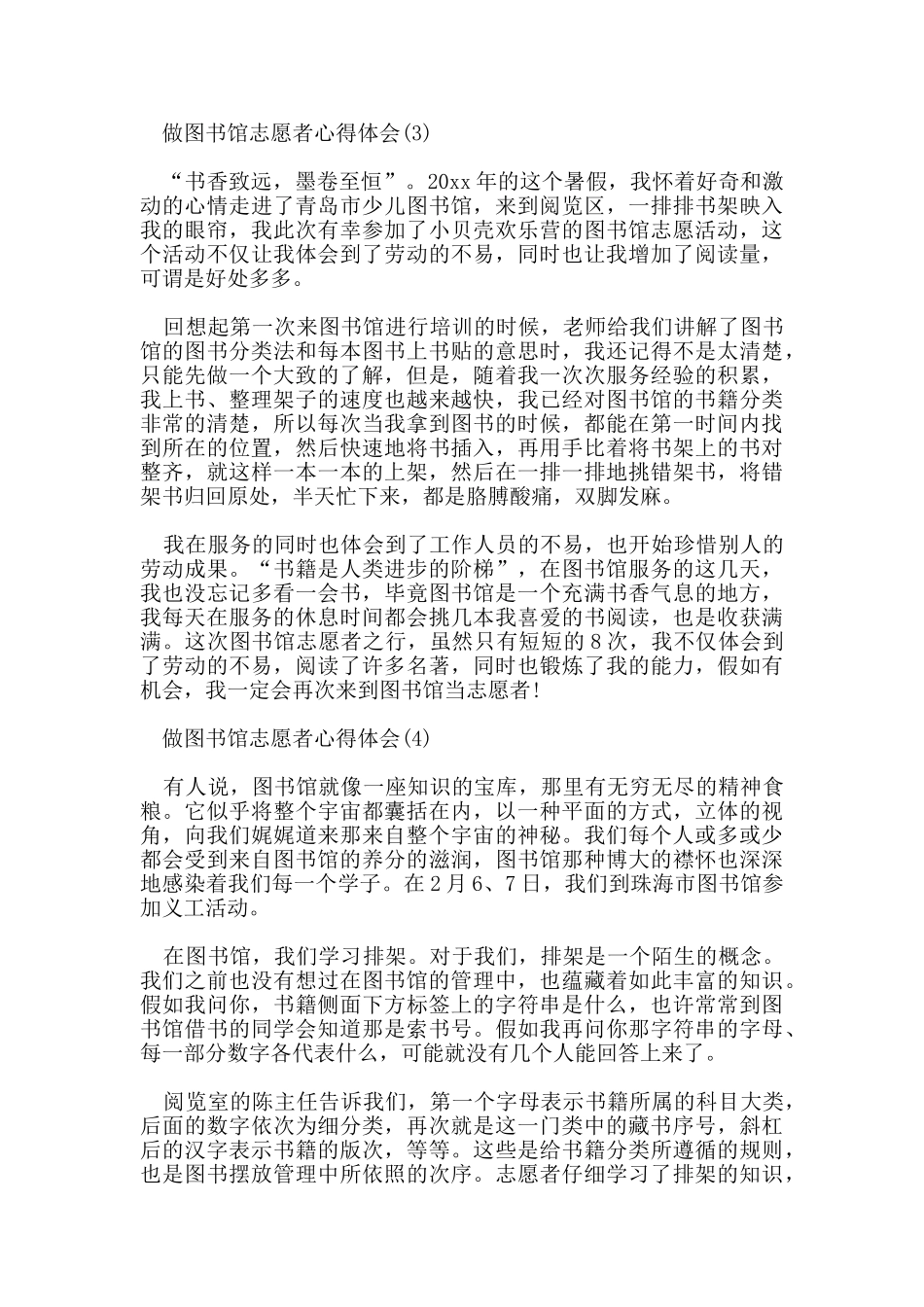 做图书馆志愿者心得体会5篇_第3页