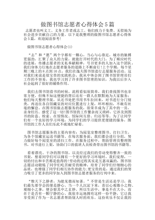 做图书馆志愿者心得体会5篇