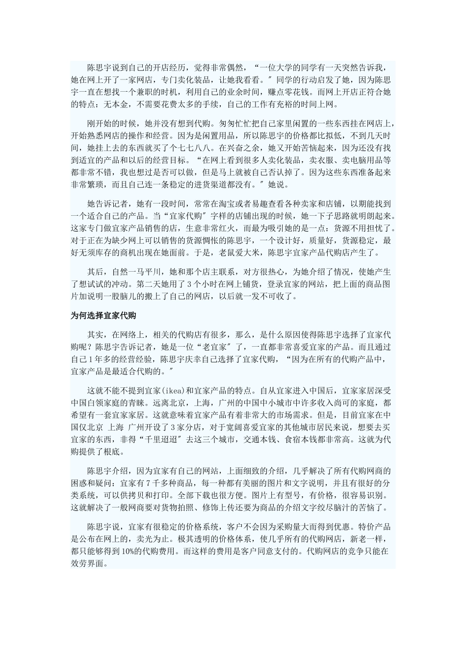 做大生意靠的是资本_第3页