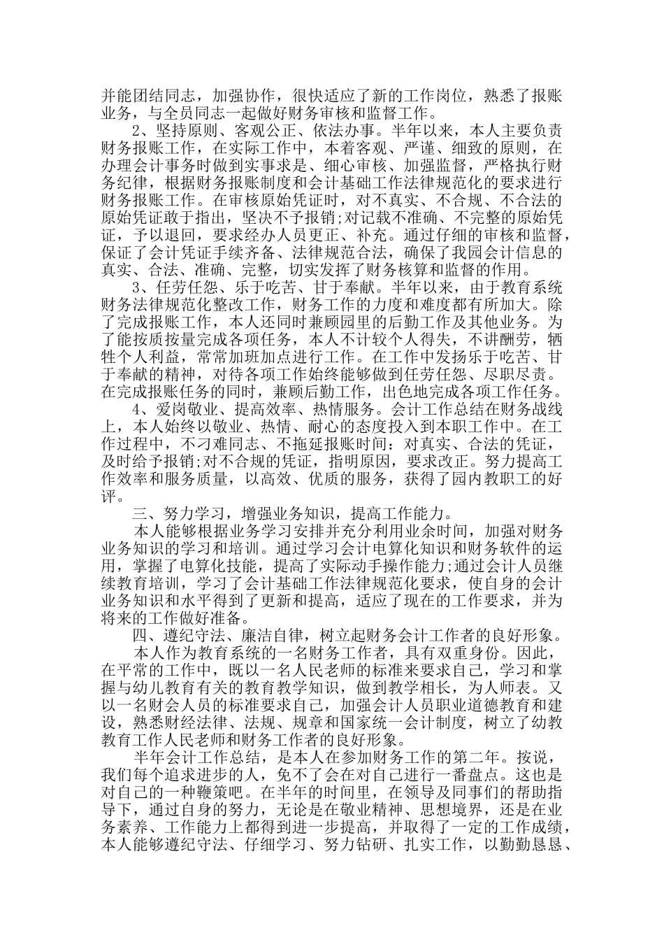 做好上半年工作总结最新大全_第2页