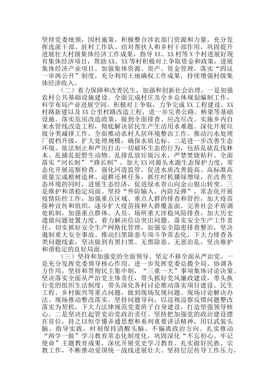 做好乡村振兴乡镇党委书记的工作报告材料_第2页