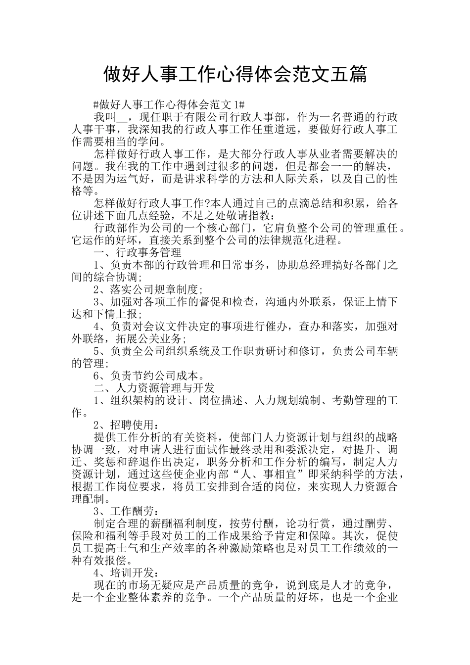 做好人事工作心得体会范文五篇_第1页
