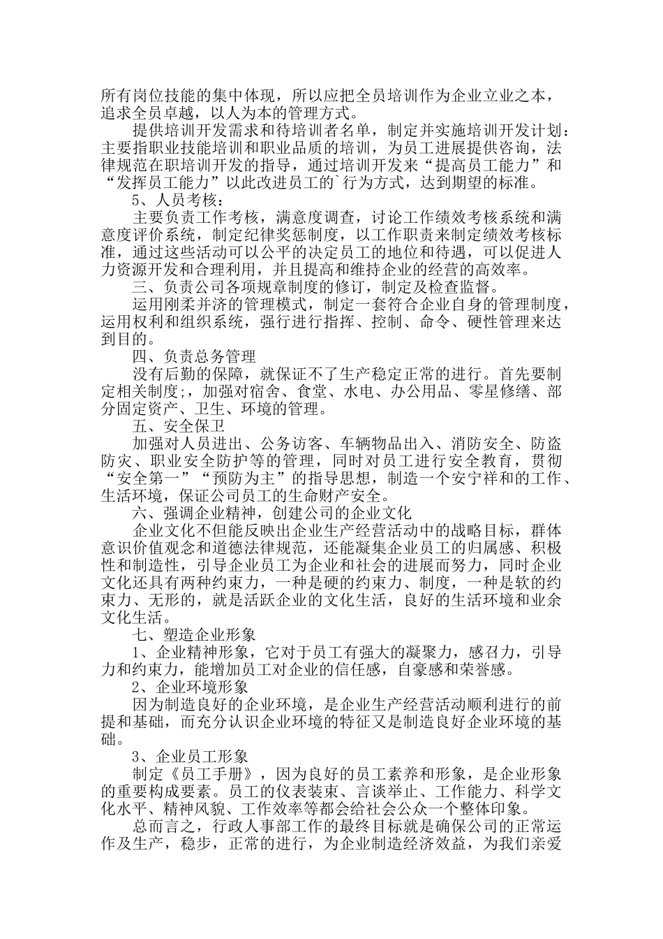 做好人事工作心得体会范文五篇_第2页