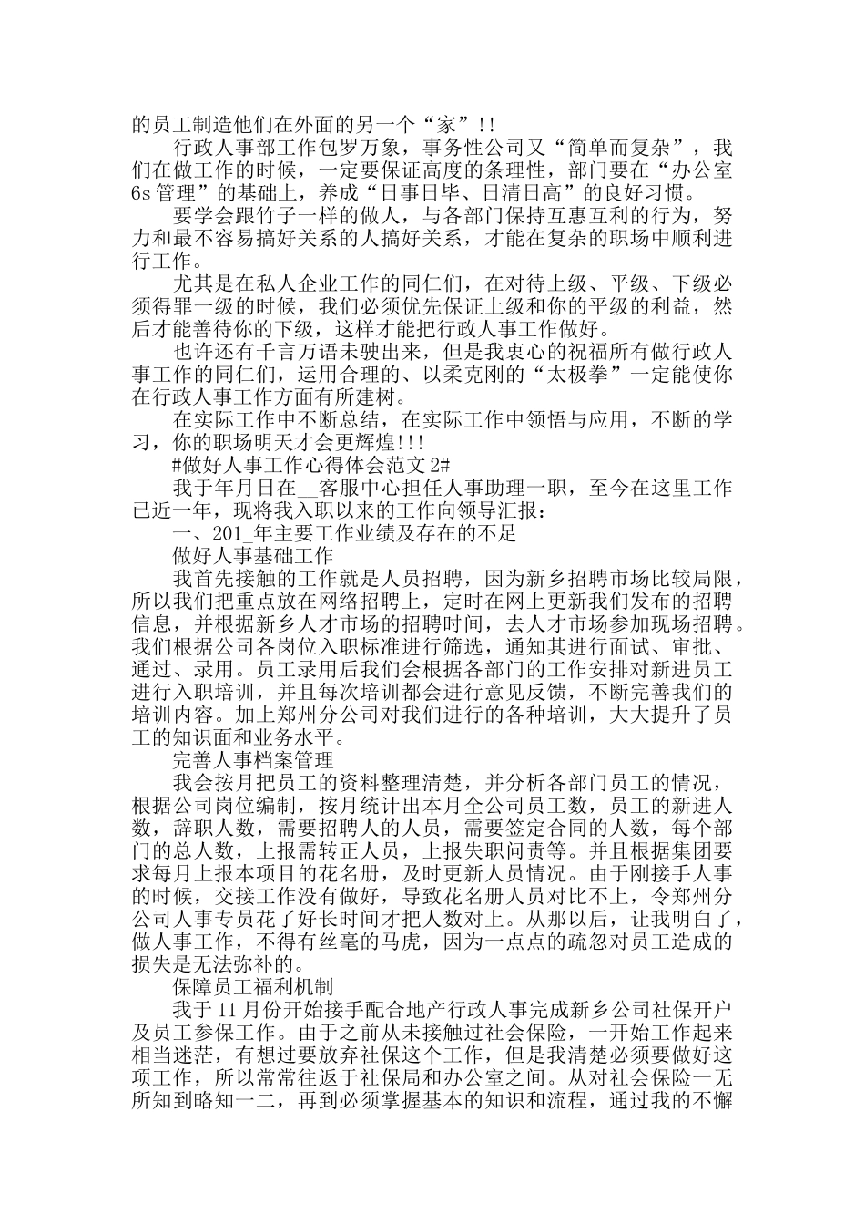 做好人事工作心得体会范文五篇_第3页