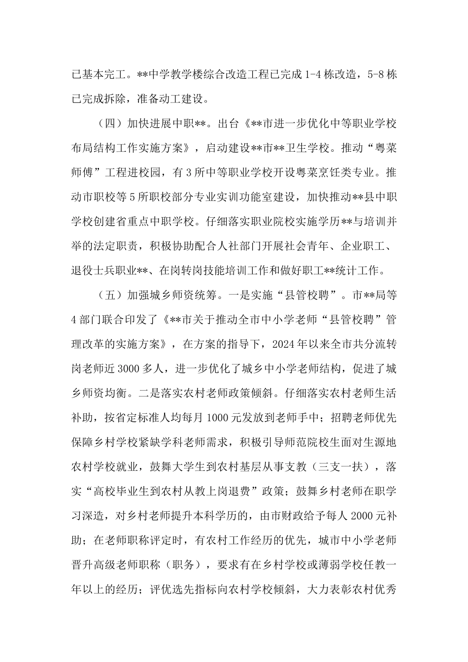 做好三农工作三农乡村振兴战略_第2页