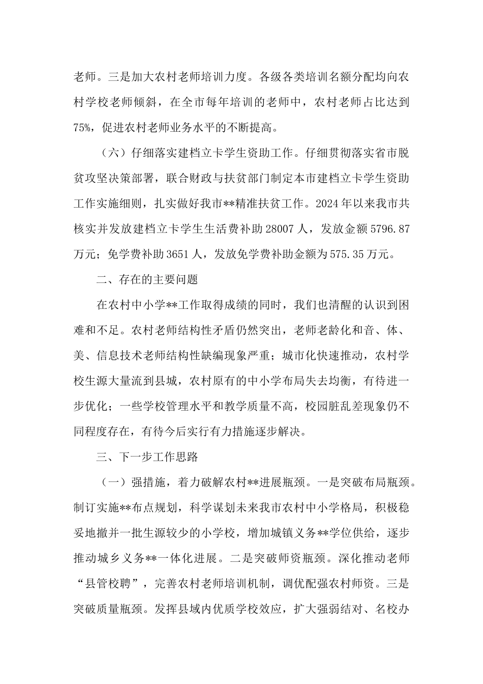 做好三农工作三农乡村振兴战略_第3页