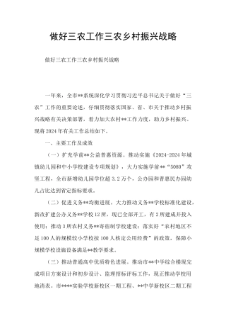 做好三农工作三农乡村振兴战略