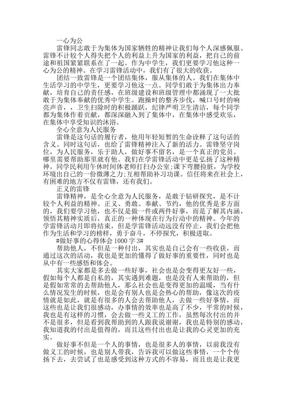 做好事的心得体会1000字5篇_第2页