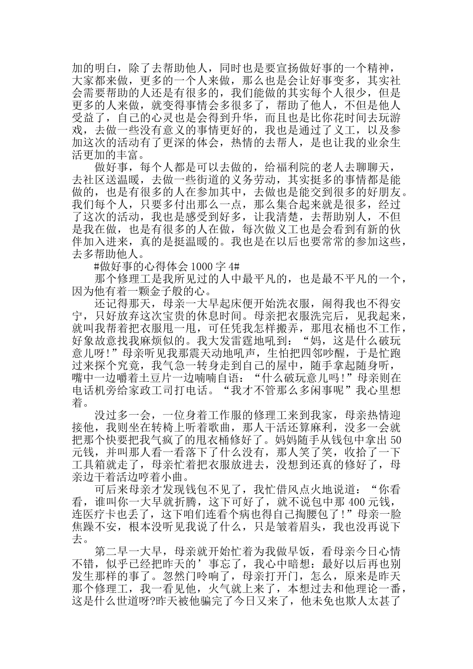 做好事的心得体会1000字5篇_第3页