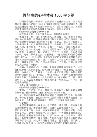 做好事的心得体会1000字5篇