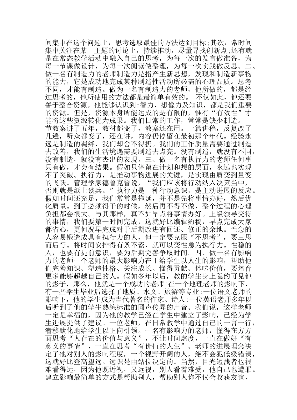 做四有好教师演讲2024征文_第3页