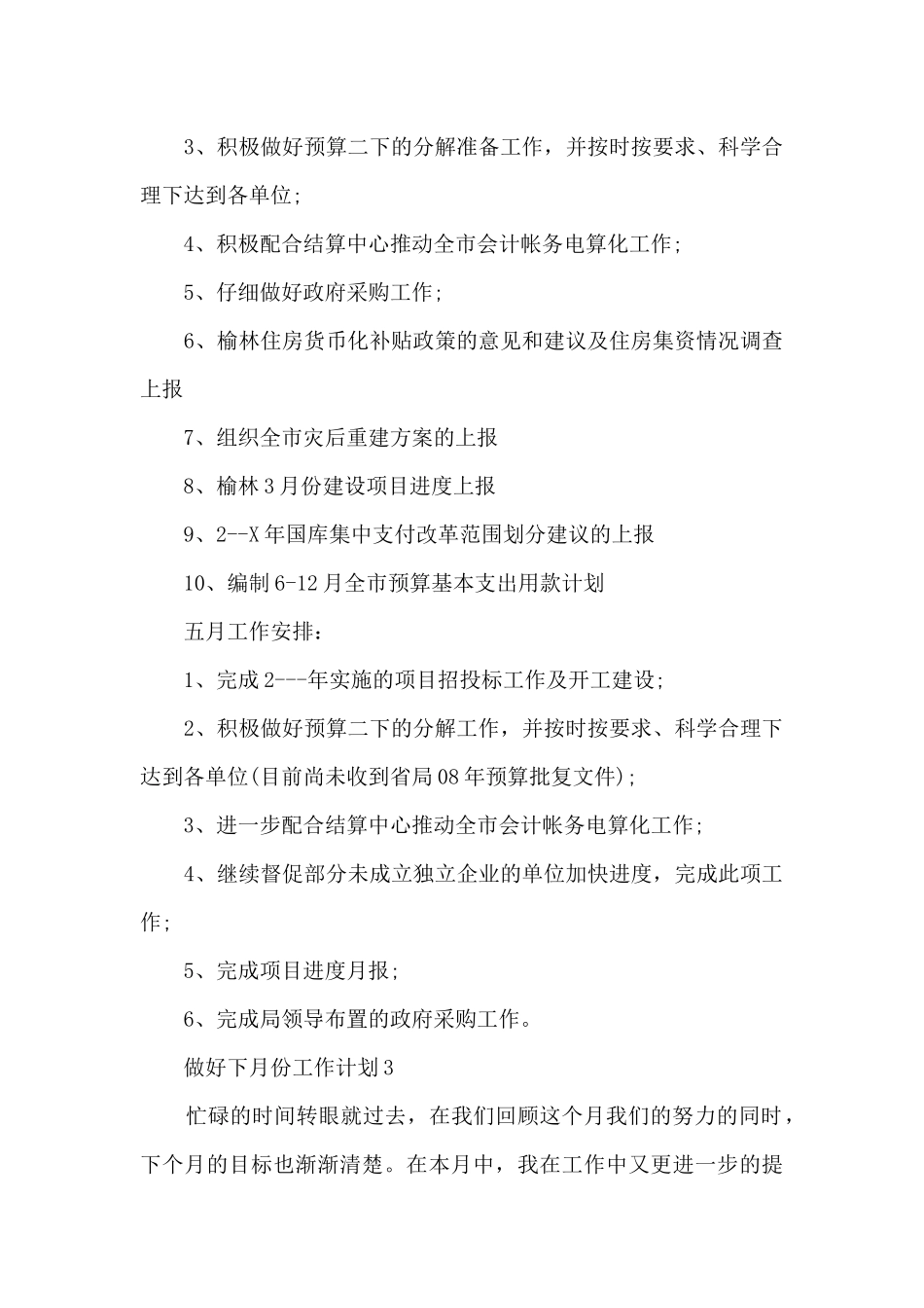 做好下月份工作计划5篇_第3页