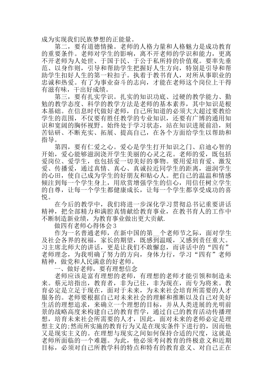 做四有教师心得体会精选范文5篇_第2页