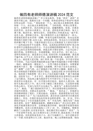 做四有教师师德演讲稿2024范文