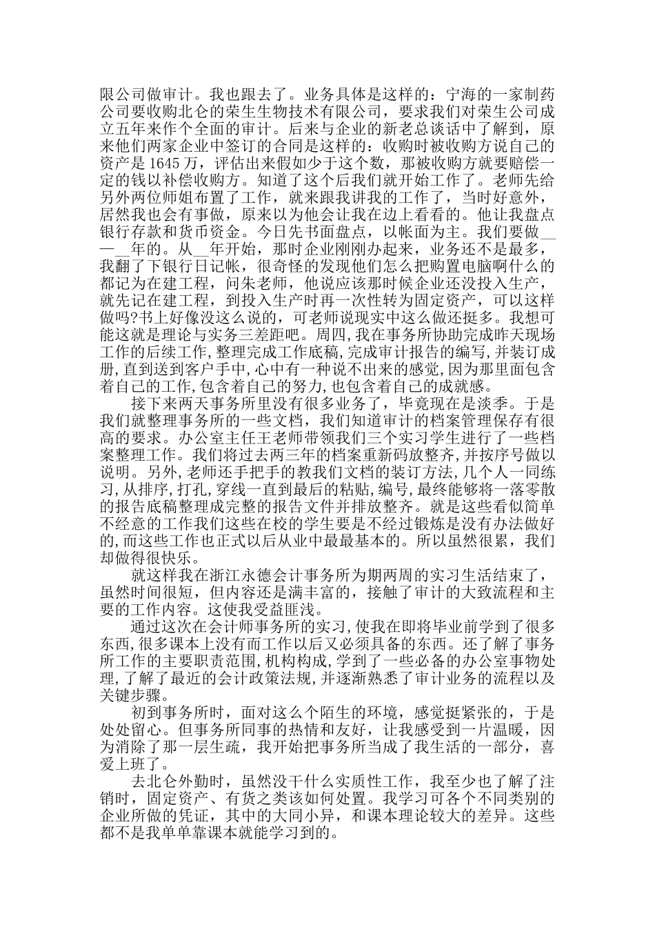 做好会计的工作心得精选范文5篇_第2页