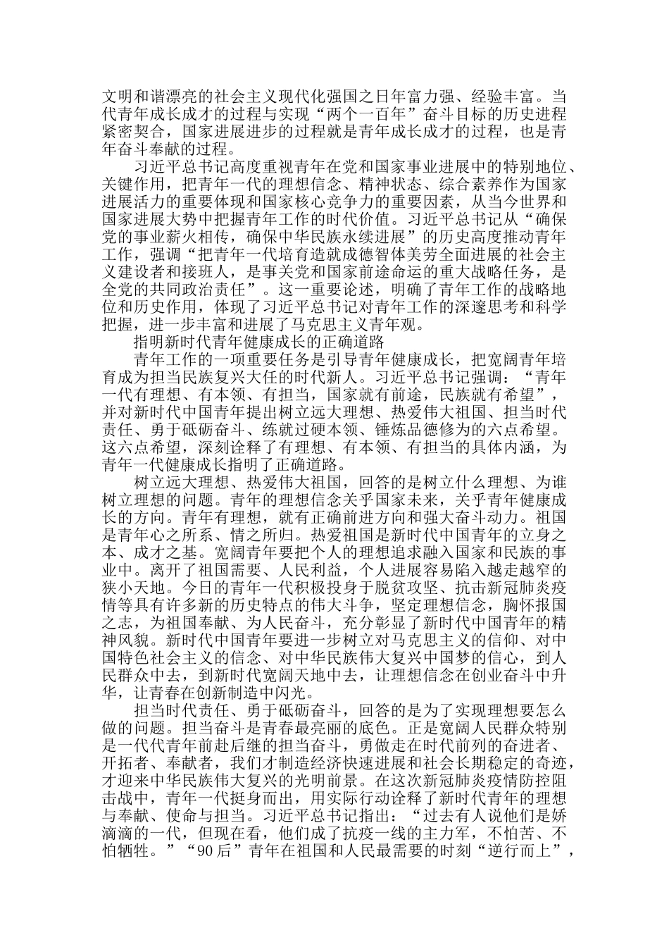 做好党的青年工作心得体会_第2页