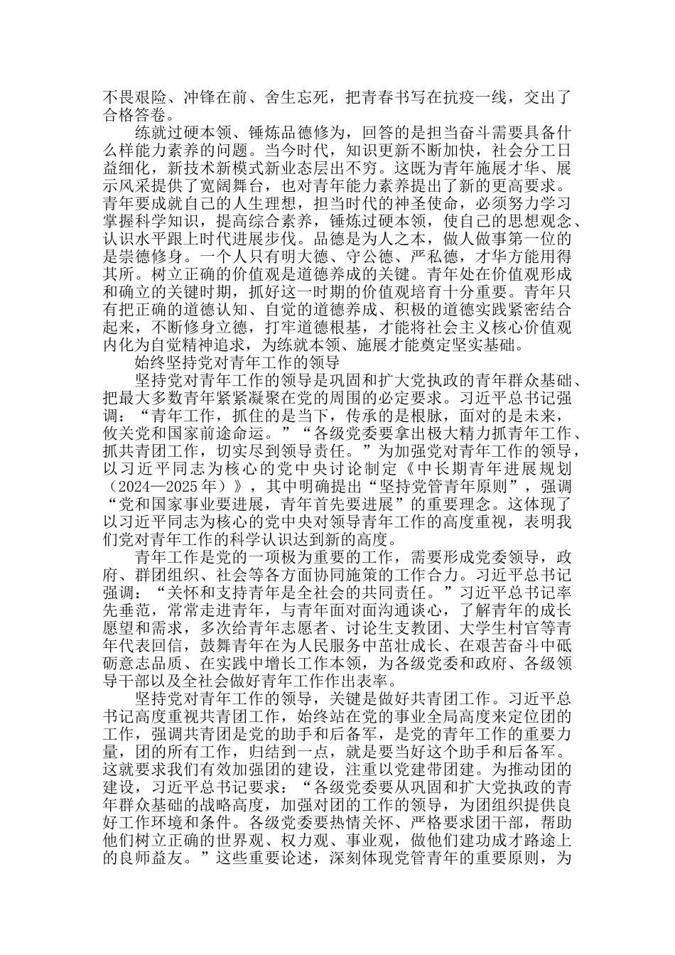 做好党的青年工作心得体会_第3页