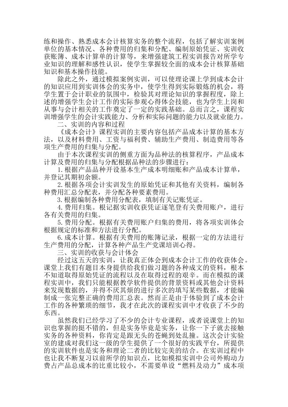 做好会计的工作心得最新精选范文5篇_第3页