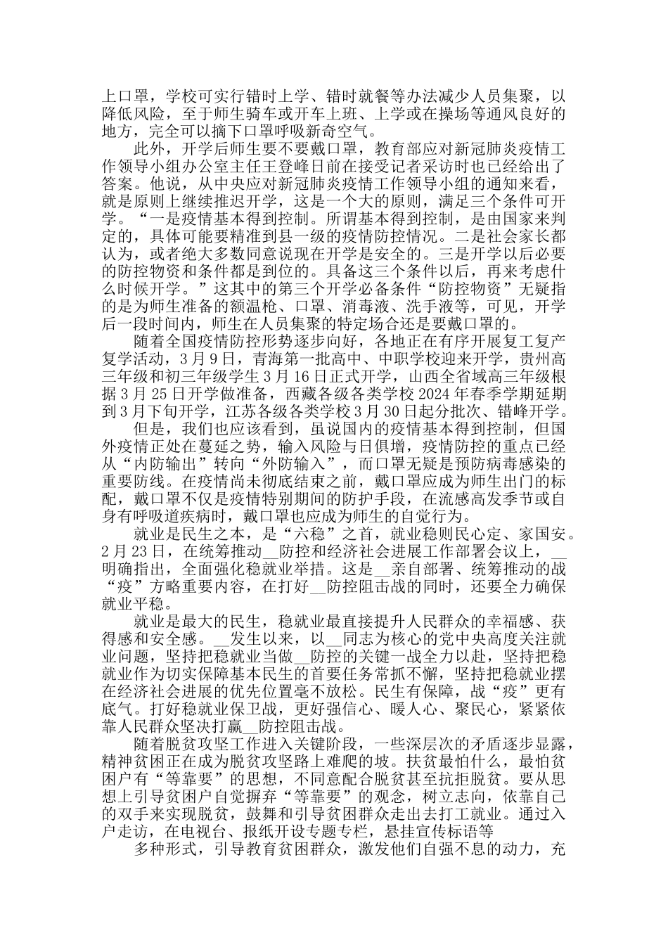 做好六稳工作落实六保任务工作心得范文五篇_第3页