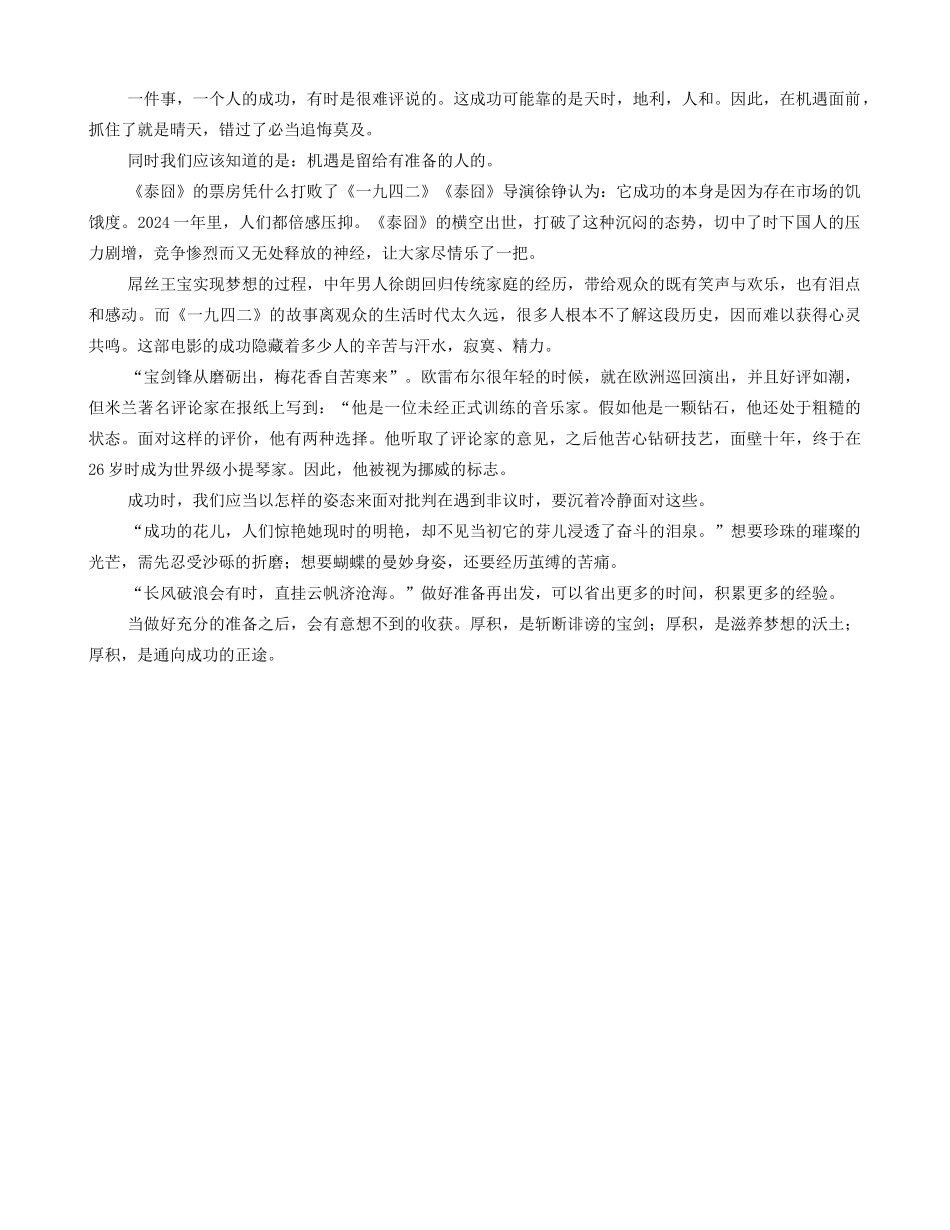 做好准备再出发_第1页
