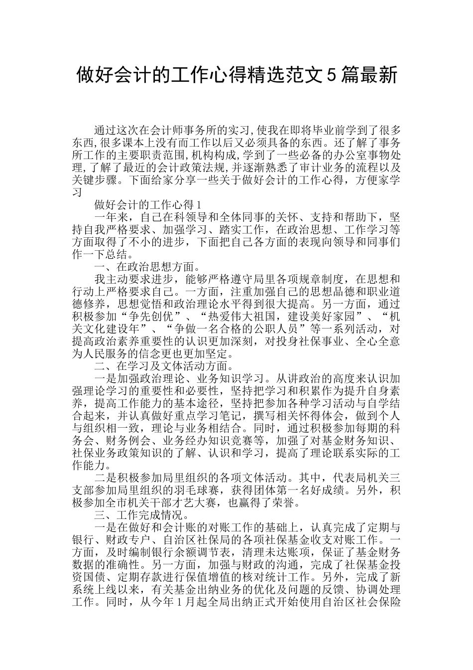 做好会计的工作心得精选范文5篇最新_第1页