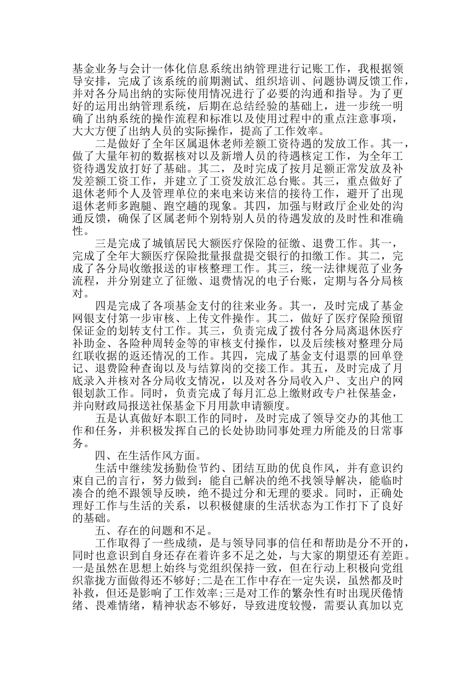 做好会计的工作心得精选范文5篇最新_第2页