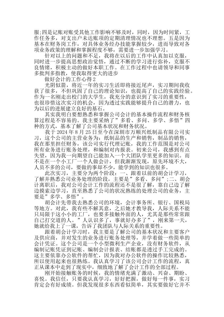 做好会计的工作心得精选范文5篇最新_第3页