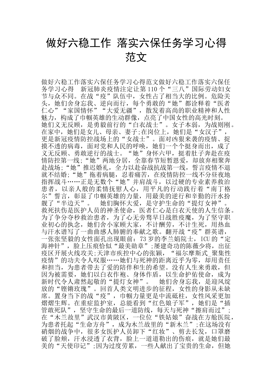 做好六稳工作_第1页