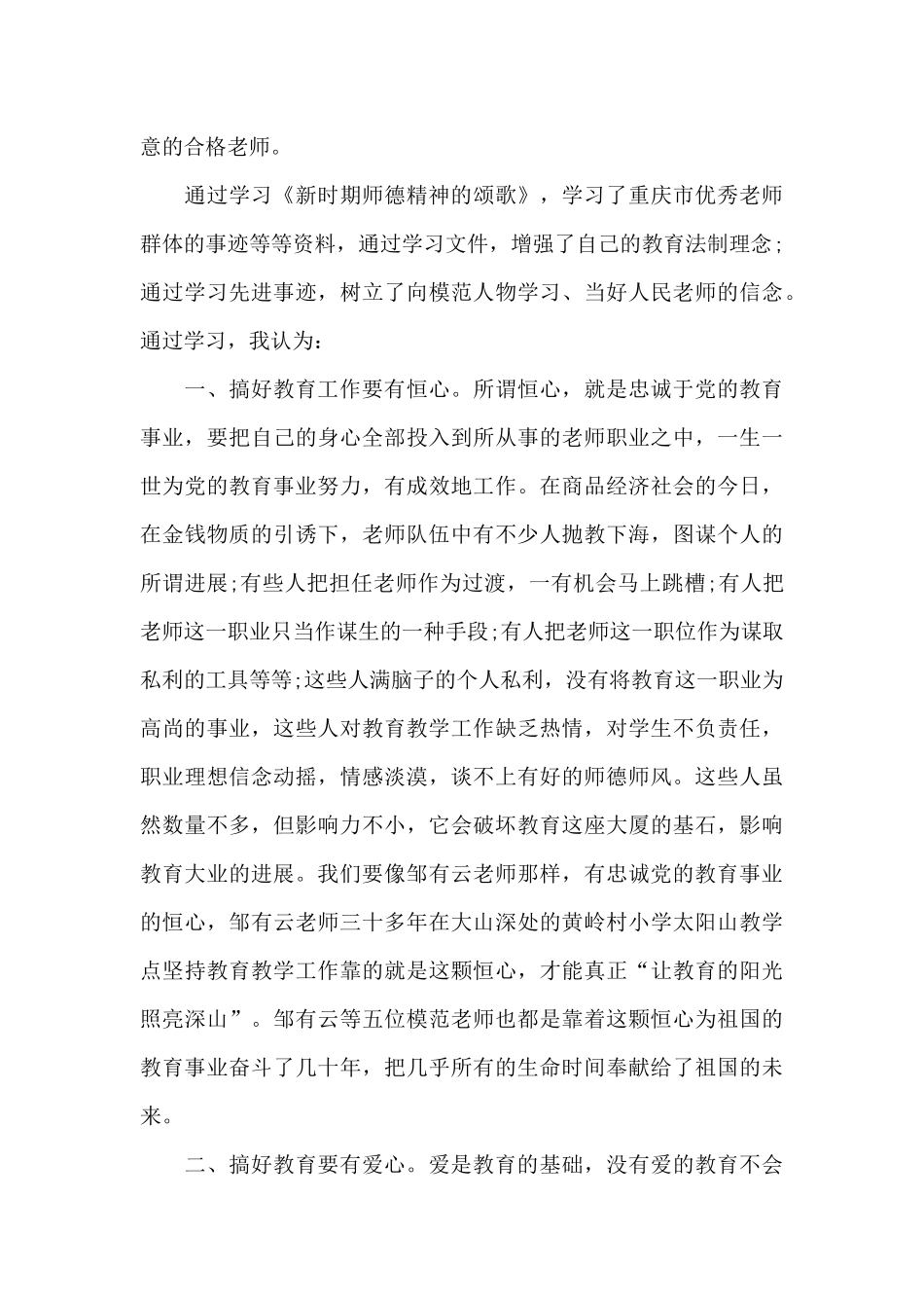 做四有老师师德征文_第3页
