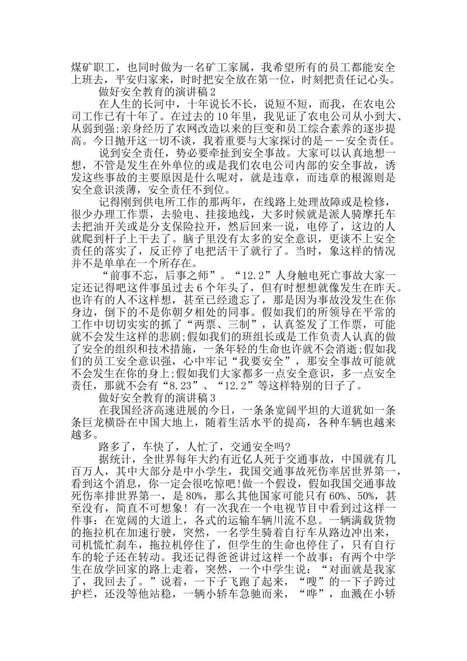 做好安全教育的演讲稿五篇_第2页