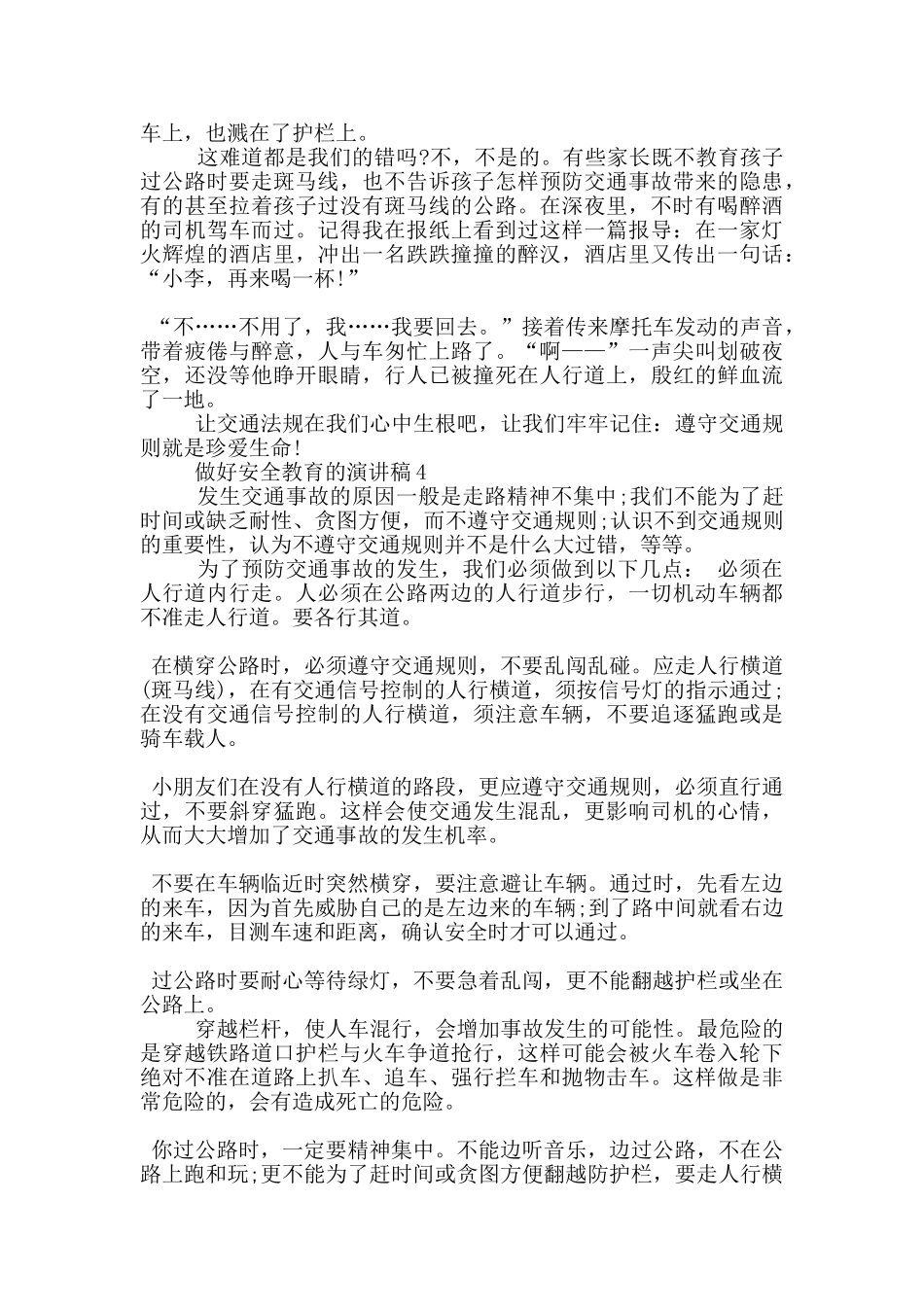 做好安全教育的演讲稿五篇_第3页