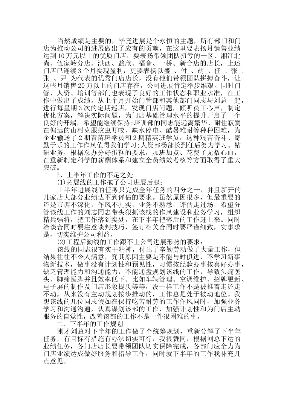 做好上半年工作总结优秀范文_第2页