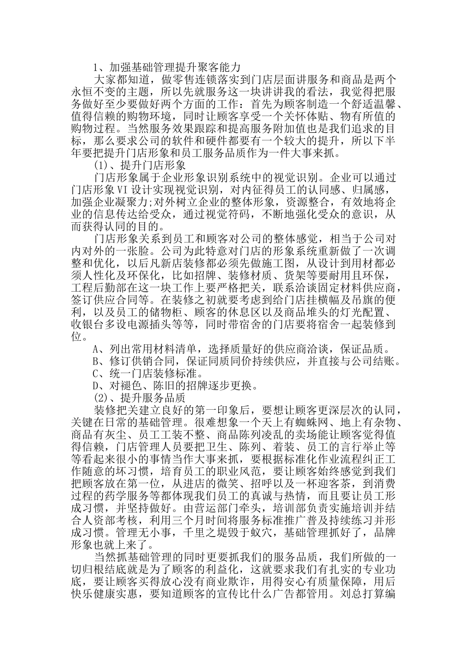 做好上半年工作总结优秀范文_第3页