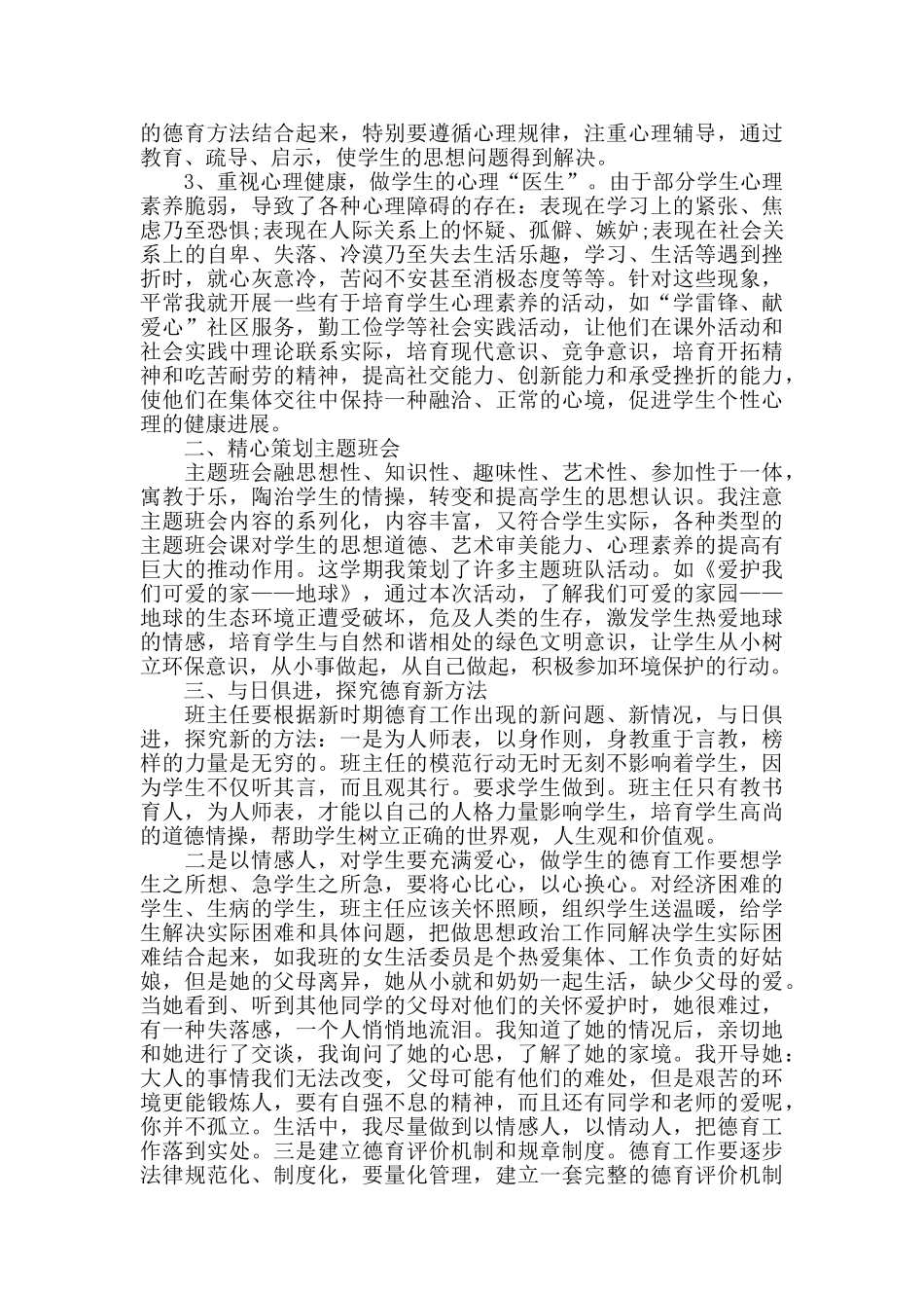 做好差班班主任工作心得精选范文5篇2024_第2页