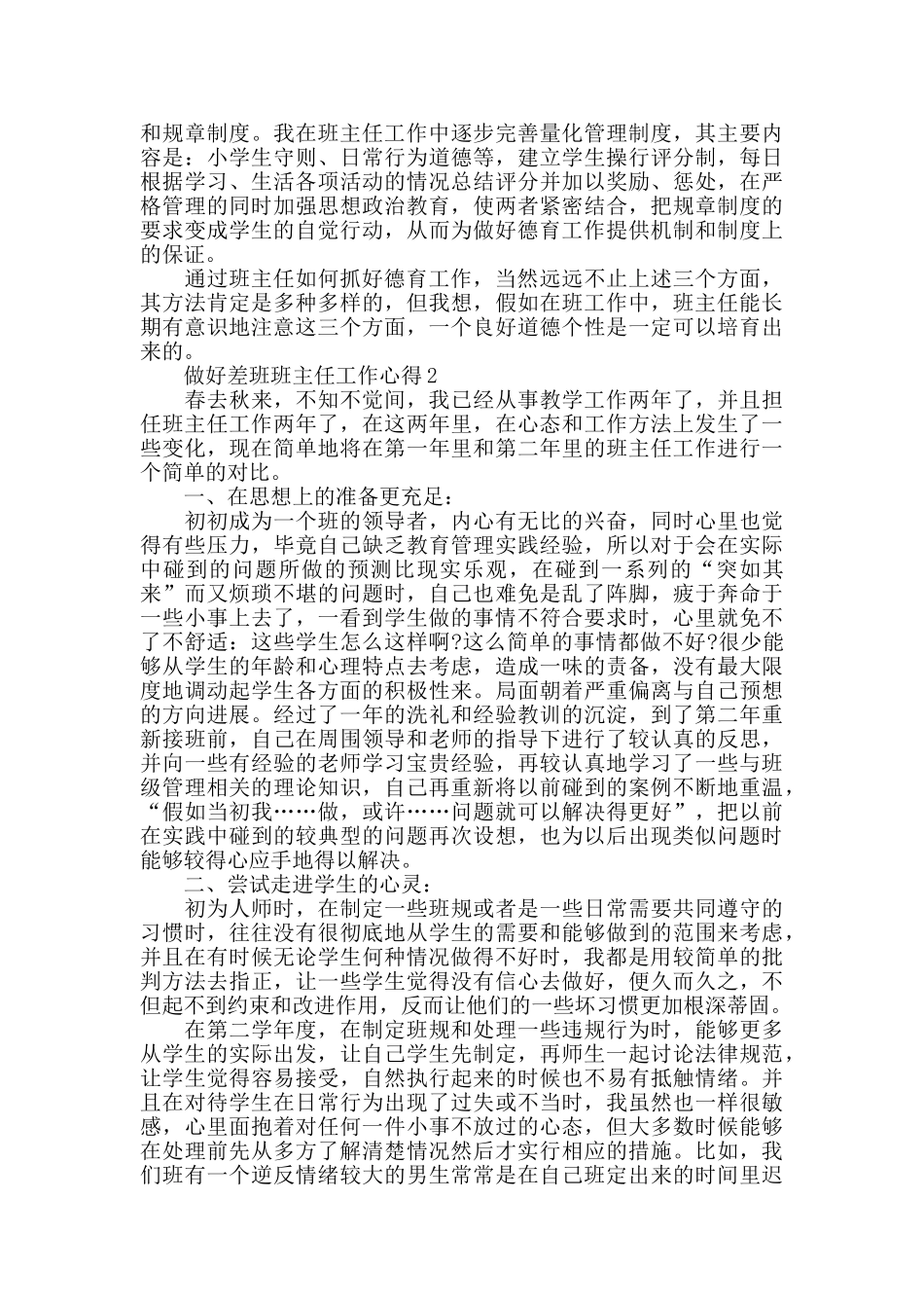 做好差班班主任工作心得精选范文5篇2024_第3页