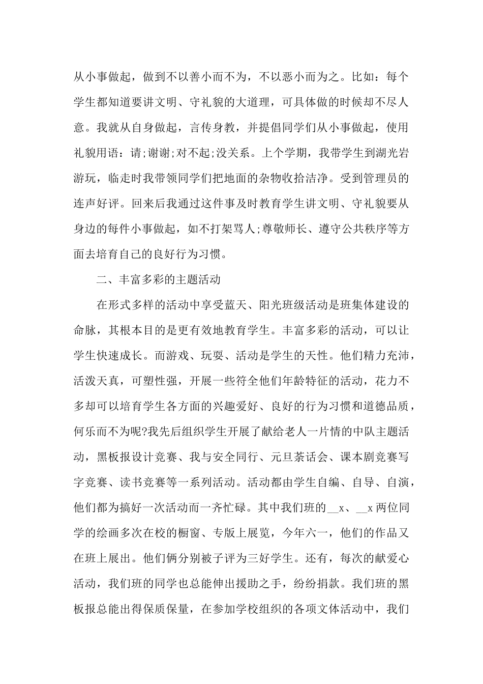 做好差班班主任工作心得范文_第2页