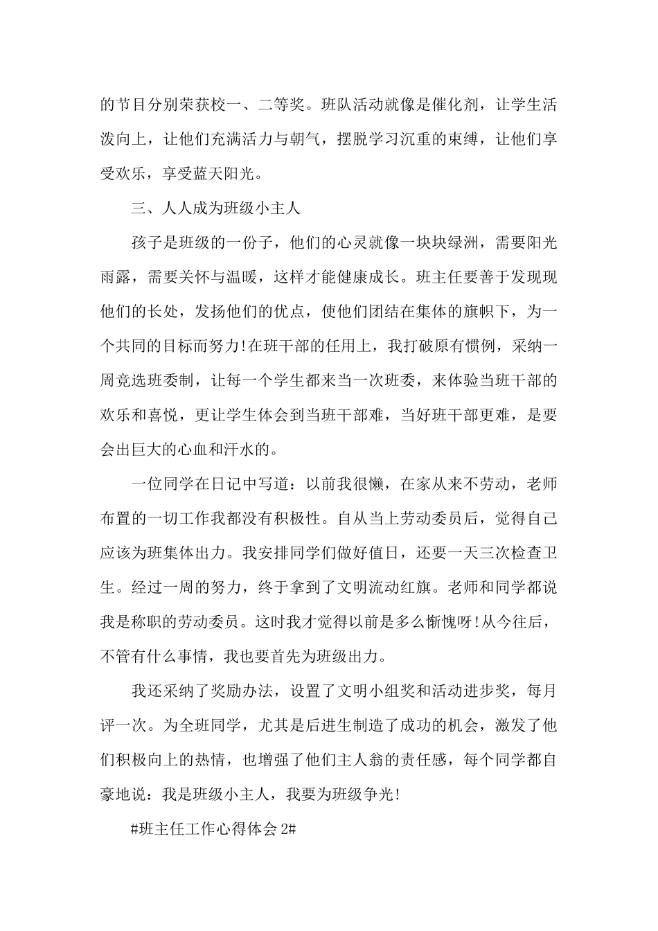 做好差班班主任工作心得范文_第3页