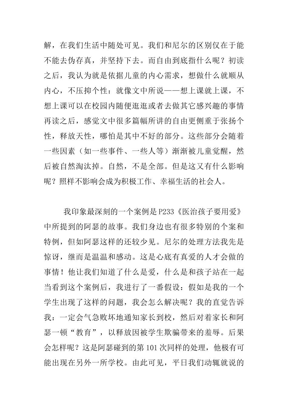 做好我们应该做的——《夏山学校》读后感_第2页