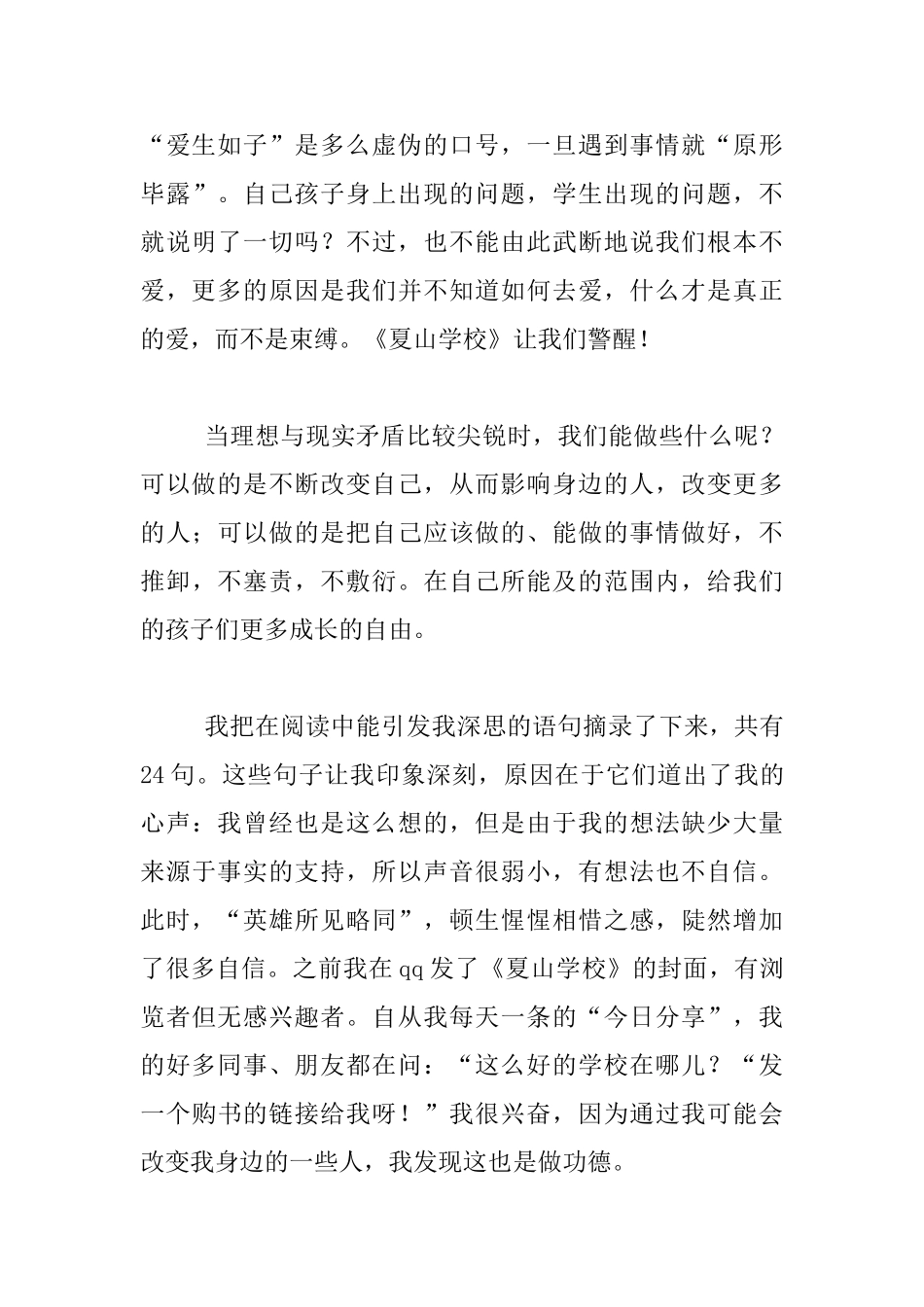 做好我们应该做的——《夏山学校》读后感_第3页