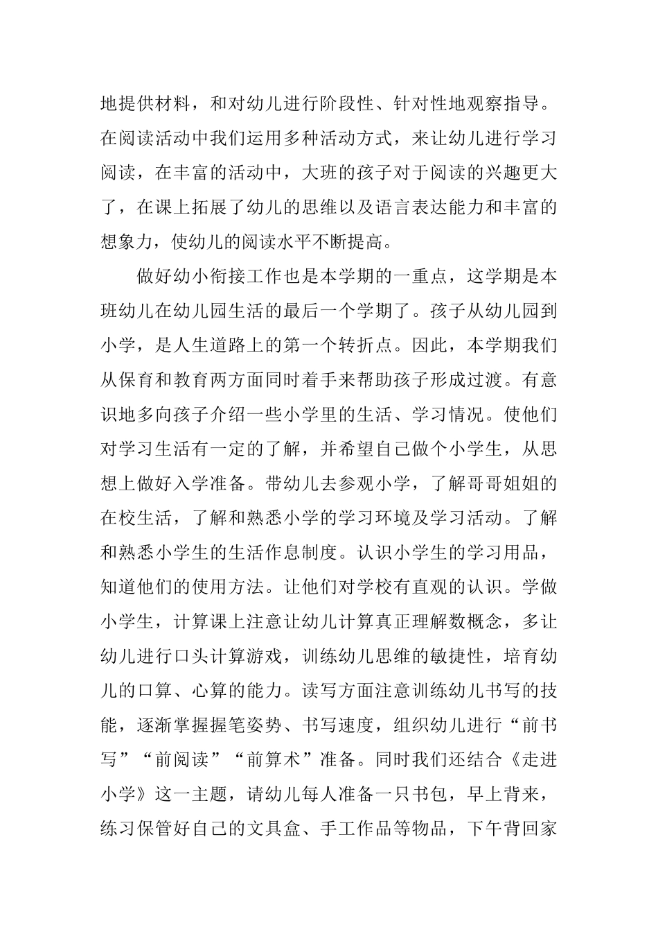 做好幼小衔接工作_第3页
