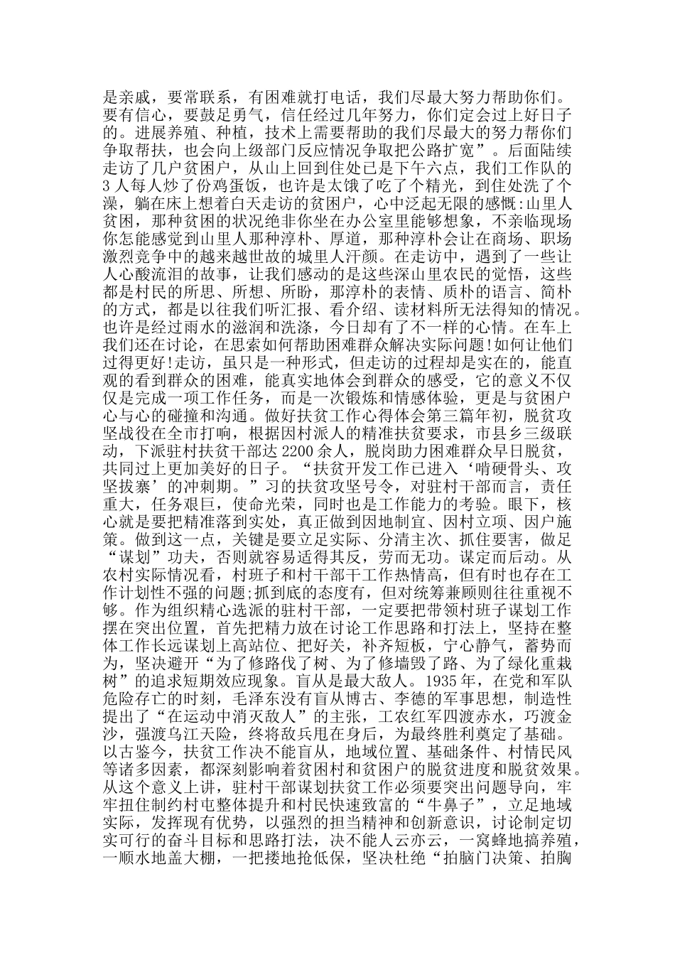 做好扶贫工作心得体会_第2页