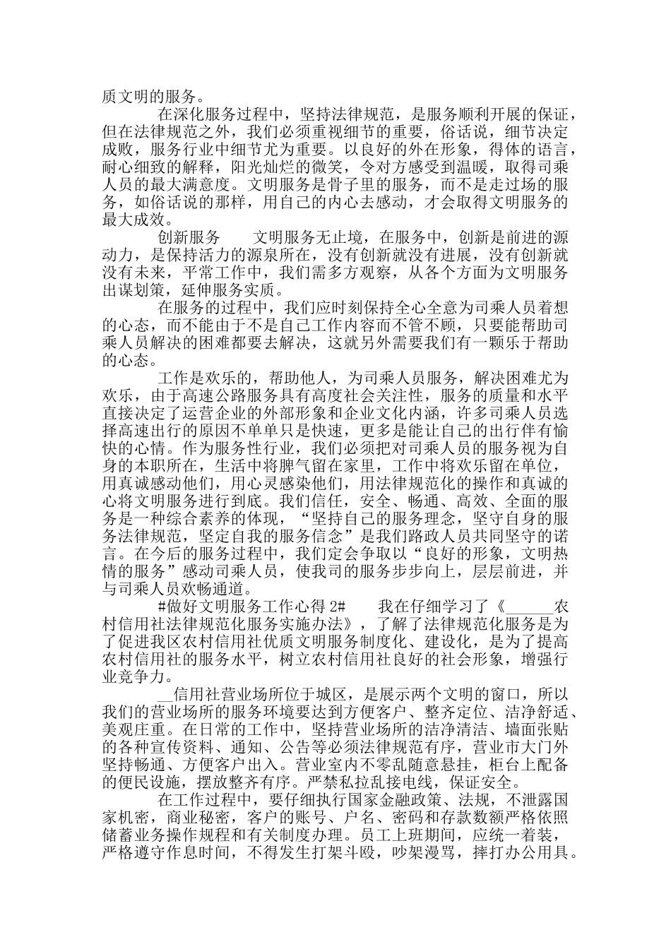 做好文明服务工作心得例文模板_第2页