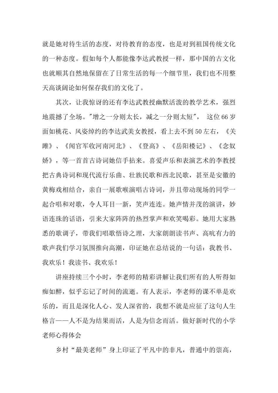 做好新时代的小学教师心得体会_第2页