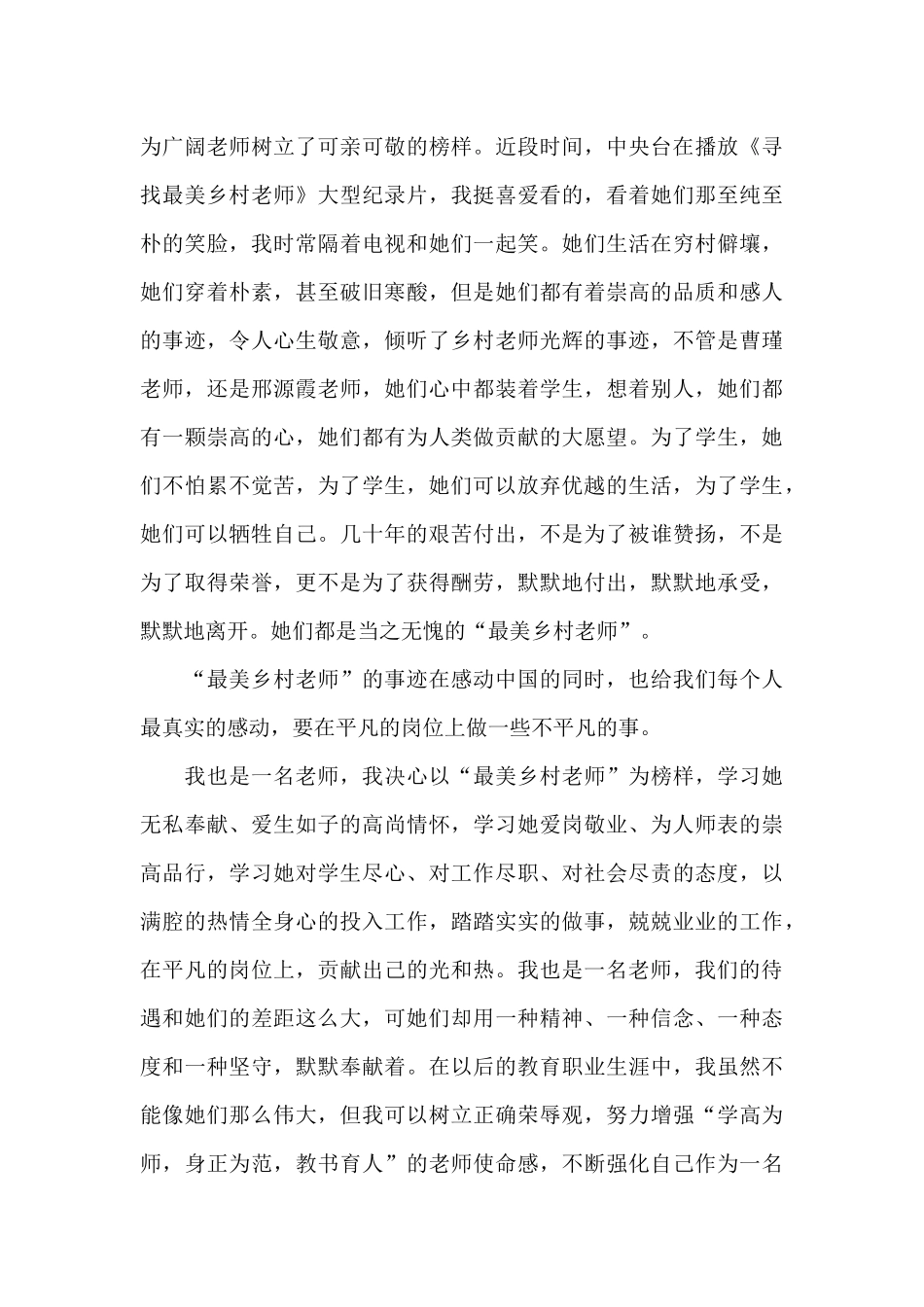 做好新时代的小学教师心得体会_第3页