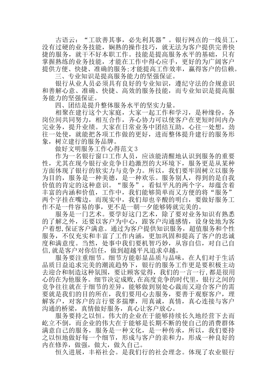 做好文明服务工作心得范文五篇_第2页